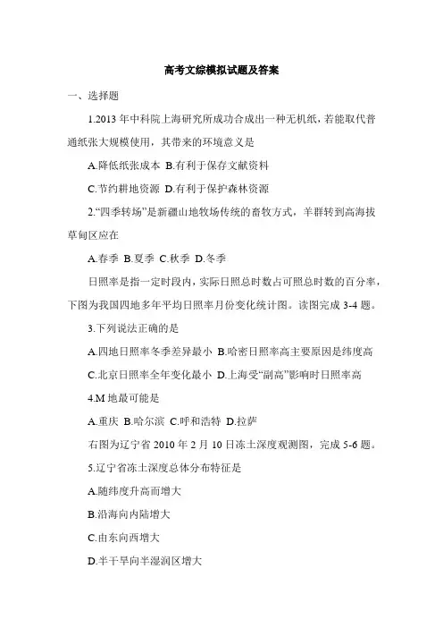 高考文综模拟试题及答案