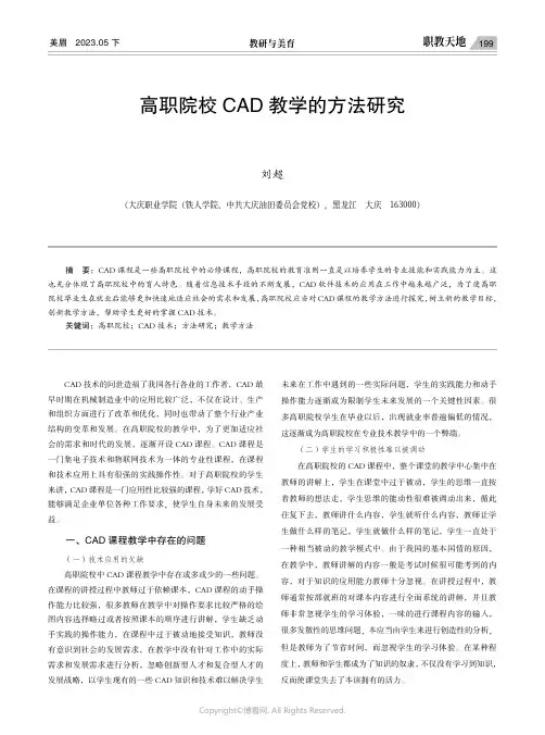 高职院校CAD_教学的方法研究