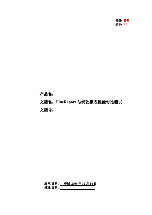 FineReport与润乾性能对比测试