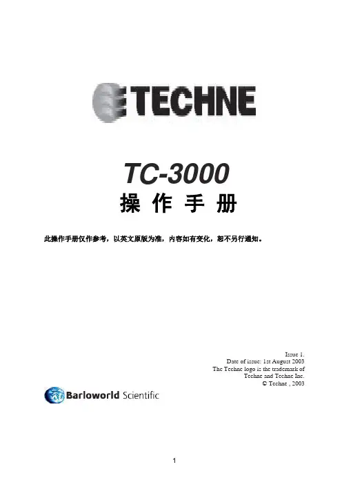 TC-3000完全中文说明书