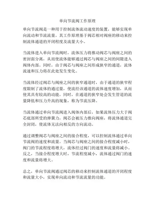单向节流阀工作原理