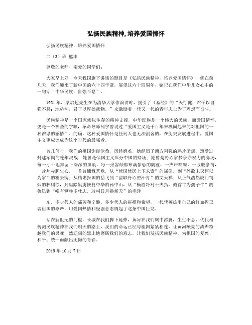 弘扬民族精神,培养爱国情怀