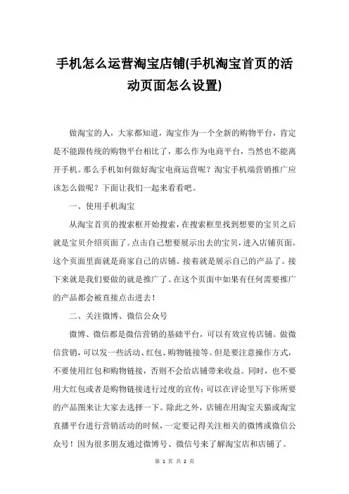 手机怎么运营淘宝店铺(手机淘宝首页的活动页面怎么设置)