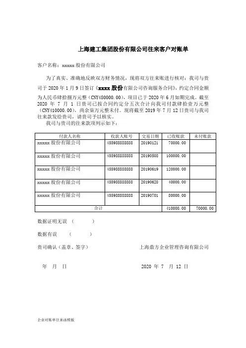 企业对账单往来函模板