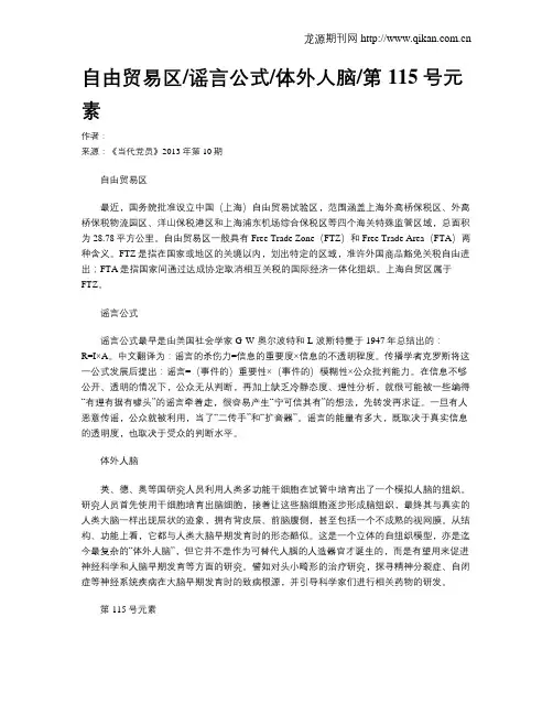 自由贸易区谣言公式体外人脑第115号元素
