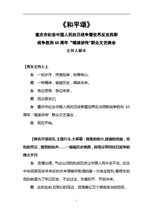 和平颂主持词