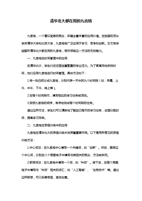 清华北大都在用的九宫格