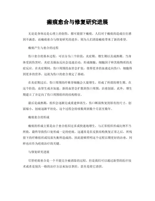 瘢痕愈合与修复研究进展