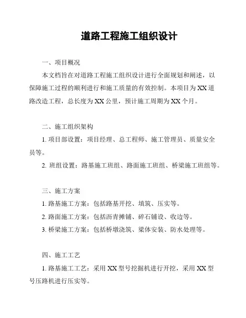 道路工程施工组织设计