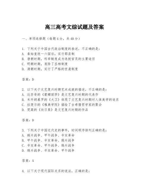 高三高考文综试题及答案