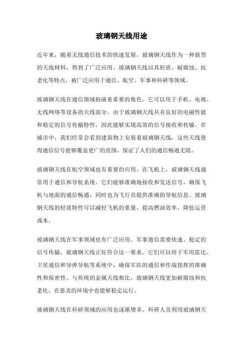 玻璃钢天线用途