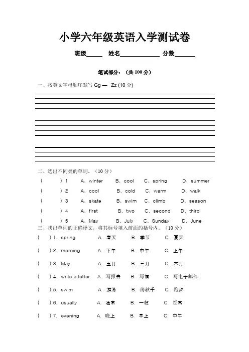小学六年级英语入学测试卷