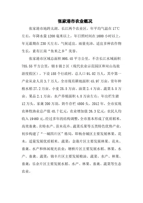 张家港市农业概况