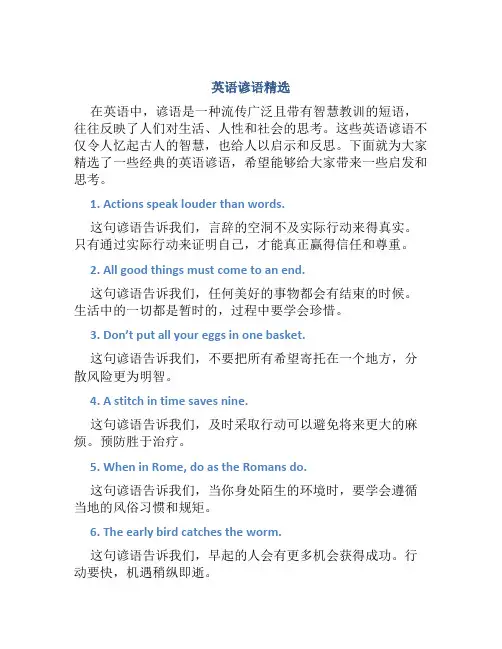 英语谚语精选