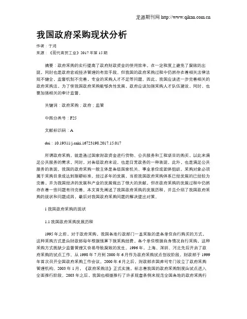 我国政府采购现状分析