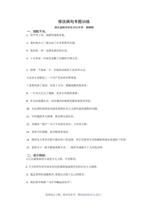 修改病句专题训练