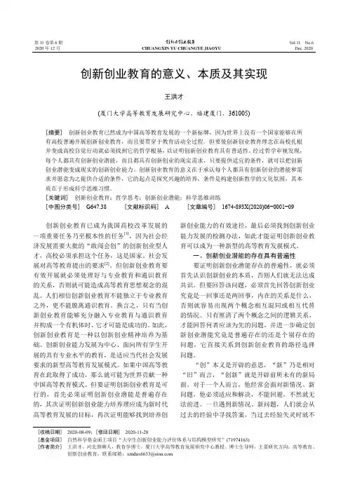 创新创业教育的意义、本质及其实现