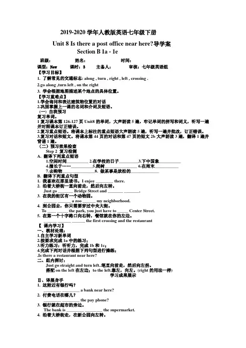2019-2020年人教版英语七年级下册Unit 8 Is there a post office 