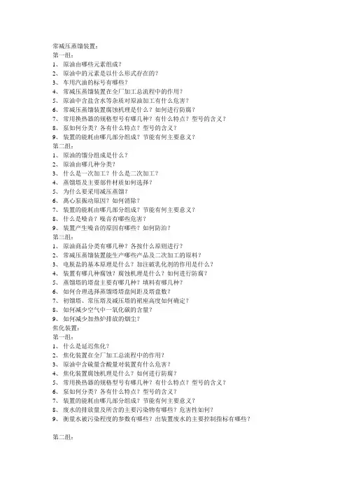 各组实习思考题