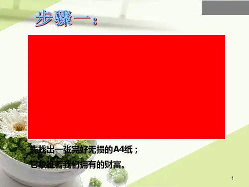 游戏撕纸游戏PPT课件