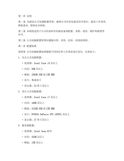 公司电脑配置管理制度