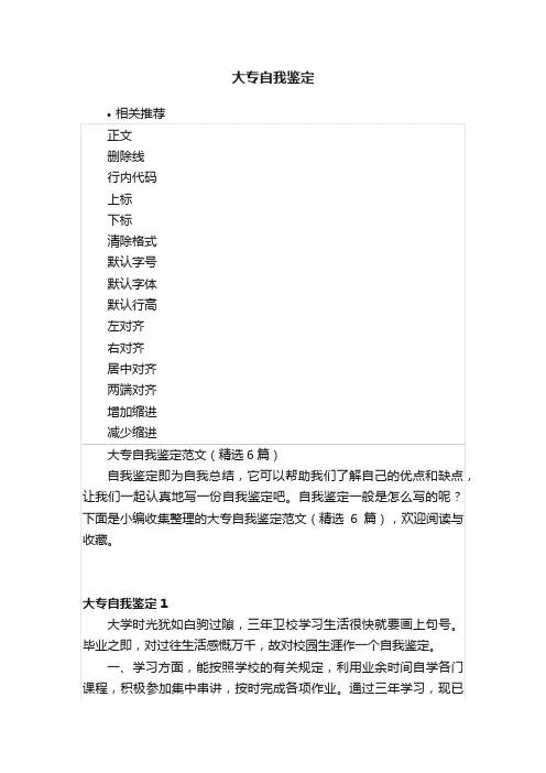 大专自我鉴定