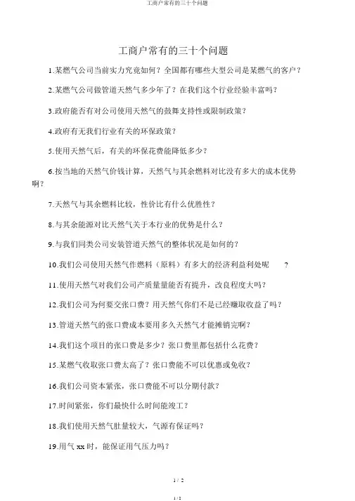 工商户常见的三十个问题