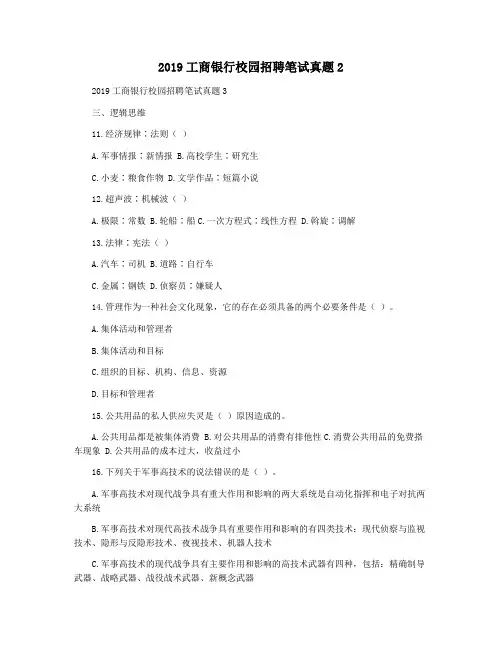 2019工商银行校园招聘笔试真题2