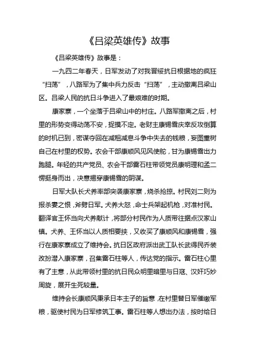 《吕梁英雄传》故事