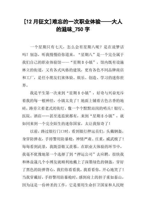 [12月征文]难忘的一次职业体验——大人的滋味_750字