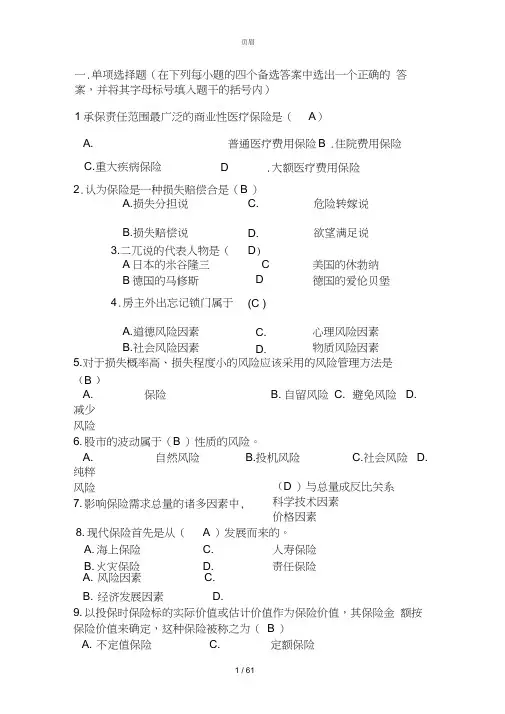 保险学试题及答案修正版(最全)