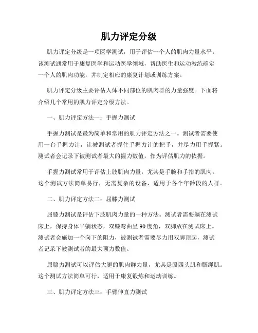 肌力评定分级