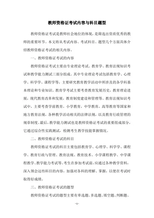 教师资格证考试内容与科目题型