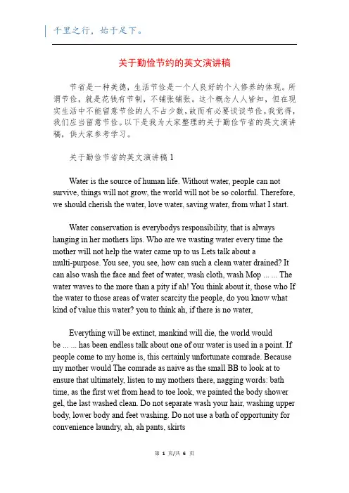 关于勤俭节约的英文演讲稿