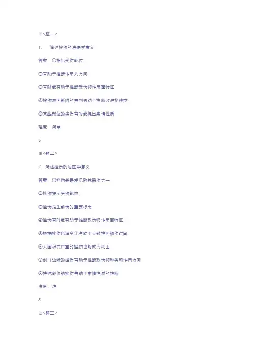 法医学学习资料