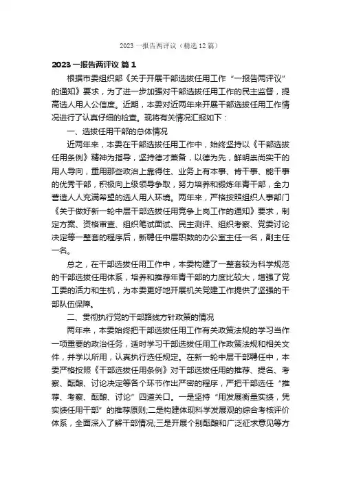 2023一报告两评议（精选12篇）