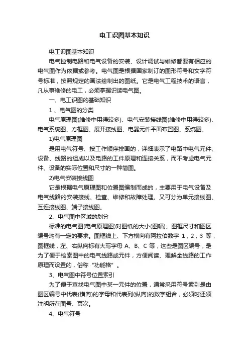 电工识图基本知识
