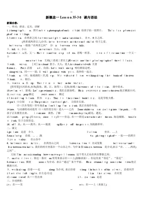 新概念第一册-Lesson-35-36-课堂及课后练习