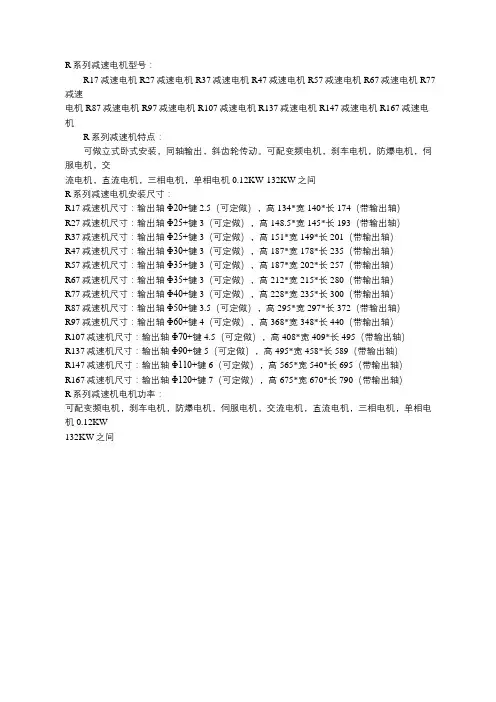 R77-NIUGEER减速机安装尺寸