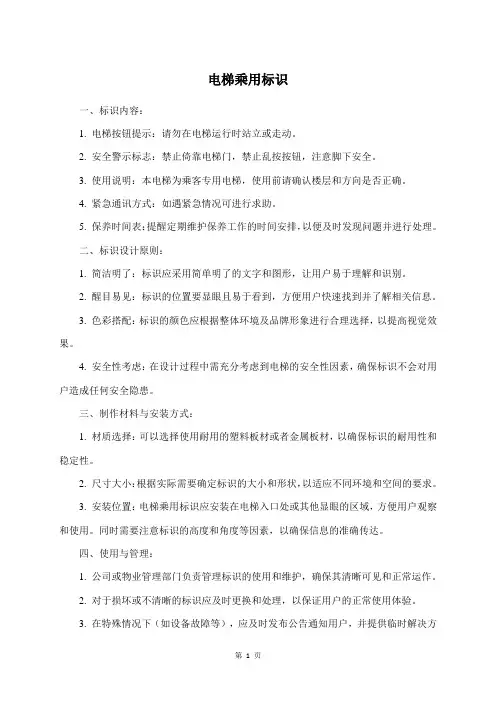 电梯乘用标识