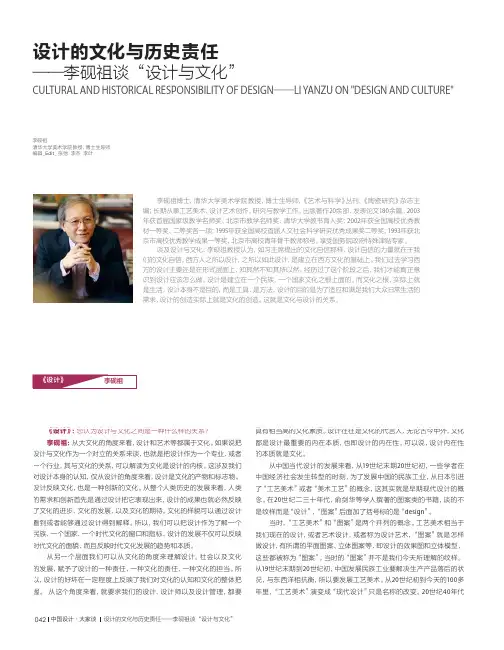 设计的文化与历史责任——李砚祖谈“设计与文化”