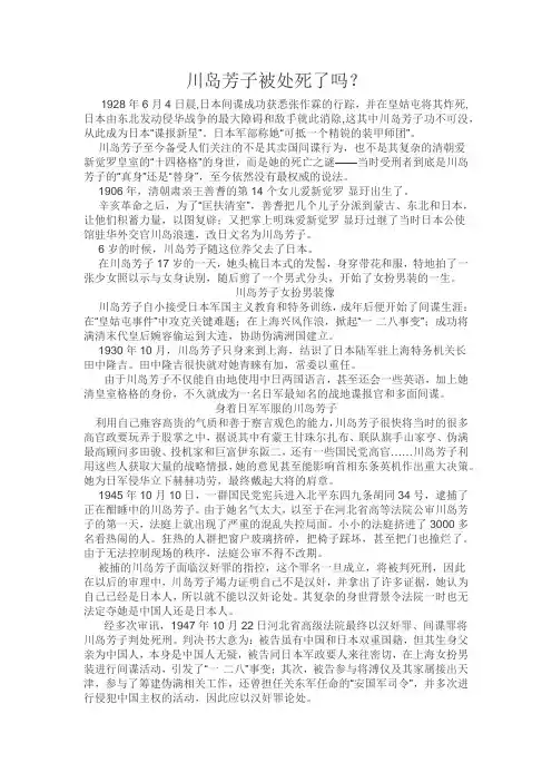 历史川岛芳子