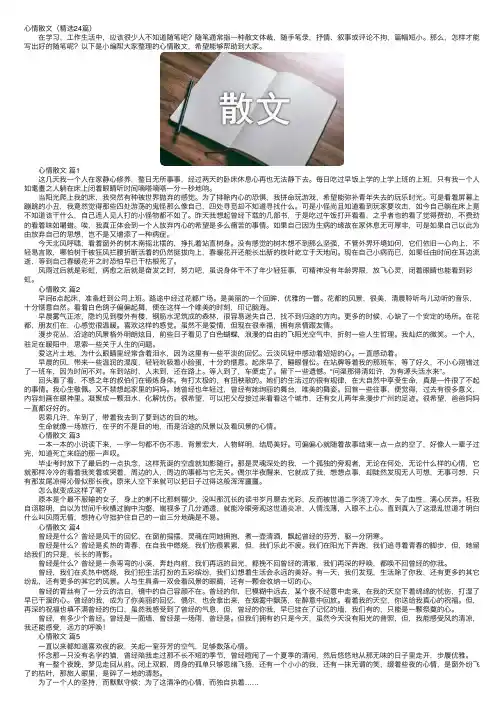 心情散文（精选24篇）