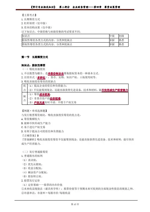 审计师考试《审计专业相关知识》第二部分第四章筹资决策管理