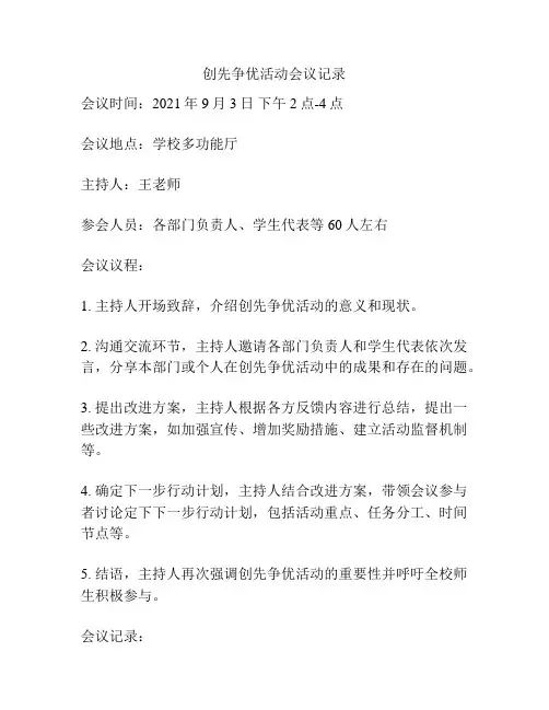 创先争优活动会议记录