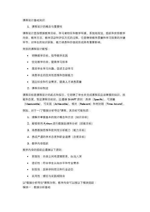 课程设计基础知识