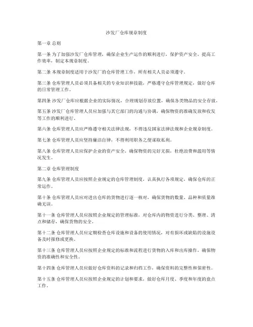 沙发厂仓库规章制度