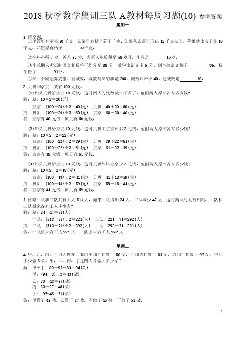 （完整版）三年级奥数年龄问题及参考答案