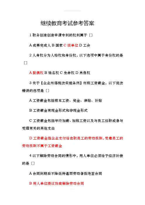 继续教育考试参考答案