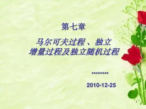 马尔可夫过程